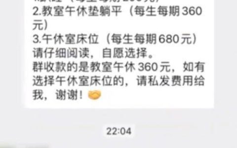 学生趴桌午睡每学期收费200，躺平睡收费360？学校回应：有文件