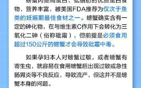 孕妇不能吃螃蟹吗？