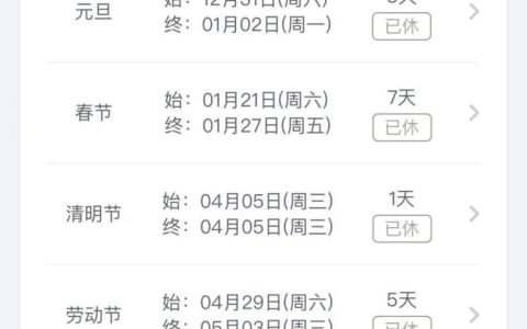 放假通知来了！连休8天！但节后至少要连上……