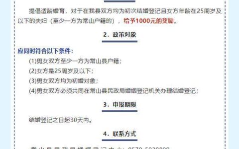 浙江一地： 初婚且女方不超过25岁，奖励1000元！