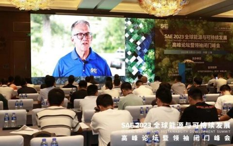 2023全球能源与可持续发展高峰论坛暨领袖闭门峰会在上海盛大开幕