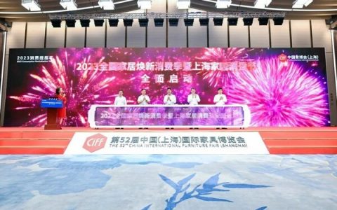 第52届中国家博会（上海）圆满闭幕