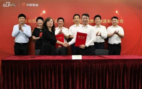 普洛斯航空物流平台与中国航油物流公司签署合作备忘录