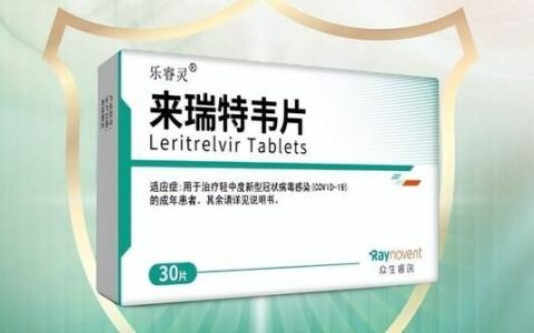 众生新冠药乐睿灵来瑞特韦片有助预防”长新冠”，为健康护航