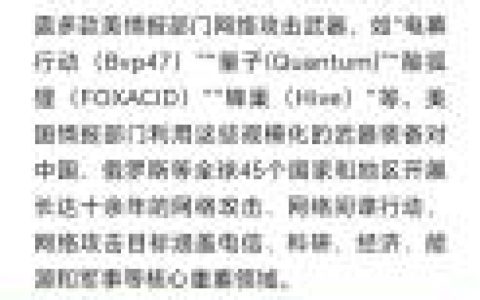 国家安全部：美国2009年开始入侵华为总部服务器