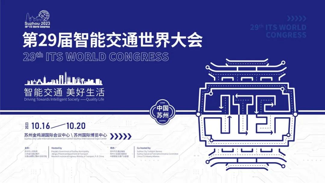 苏州金龙海格超强无人驾驶阵容将亮相第29届智能交通世界大会