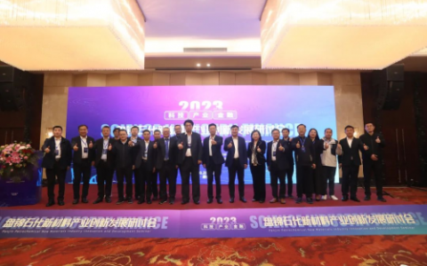 盘锦石化新材料产业创新发展研讨会成功举办【启迪之星承办】