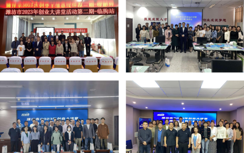 潍坊市2023年创业大讲堂活动圆满收官！