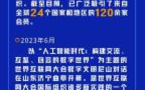 十年积淀 世界互联网大会丰硕成果不断涌现