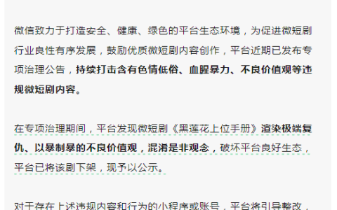​微信、抖音、快手同日出手：下架！