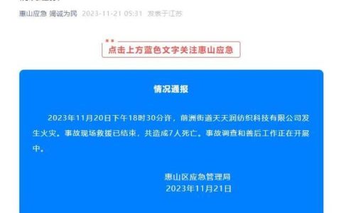 江苏无锡一纺织厂发生火灾 共造成7人死亡