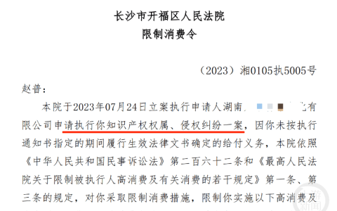 涉侵权，央视前主持人被“限高”