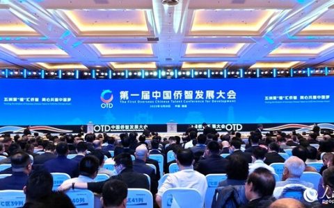 五大洲海外侨胞共聚 第一届中国侨智发展大会在福建福州开幕