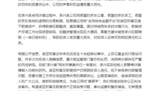 京东就300亿“承兴系”诈骗案发布声明