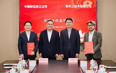 新华三与浙江移动携手 共启智算新篇章