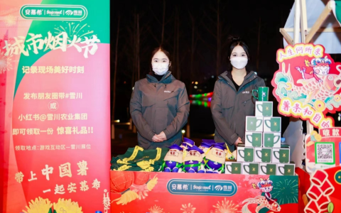 雪川农业集团携手安慕希打造城市烟火节 燃爆2023国潮烟花跨界跨年之夜