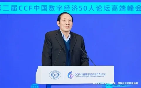 前瞻思潮激荡杭州，顶级专家共探数字经济三大核心议题|第二届CCF中国数字经济50人论坛高端峰会