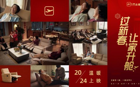 ​芝华仕头等舱三条新春短片引发的深思：你有多久没陪家人坐坐