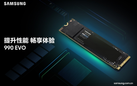 三星推出990EVO固态硬盘：提升日常游戏、商业和创意工作效率
