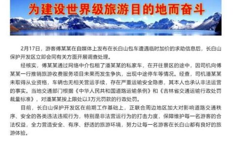 傅园慧包车遭遇临时加价 涉事司机被罚款3万元