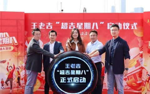 “史上最长8天春节假期”，王老吉打造“超吉星期八”点燃春节消费市场