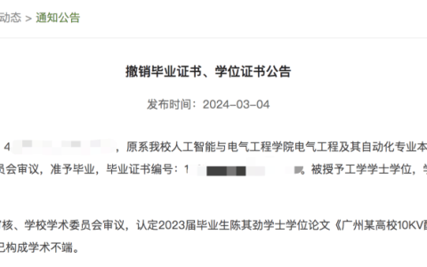 论文剽窃，本科生毕业半年后被撤销学位！