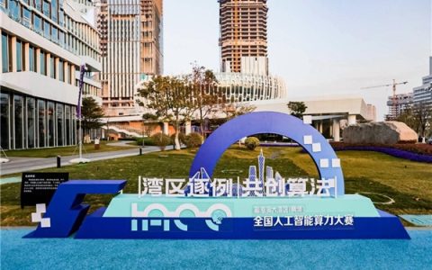 第三届全国AI算力大赛即将开启！受邀参赛团队超1800个