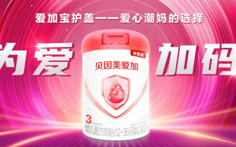 能提高免疫力的奶粉，为宝宝构建健康屏障