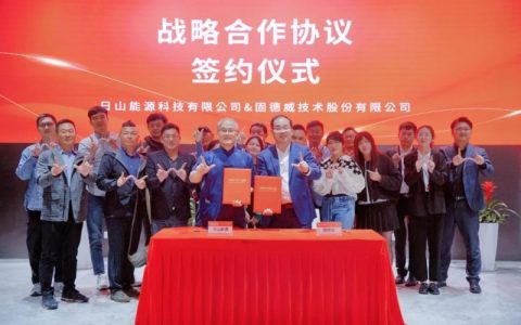 固德威与日山能源签署战略合作协议，携手加速台湾能源转型