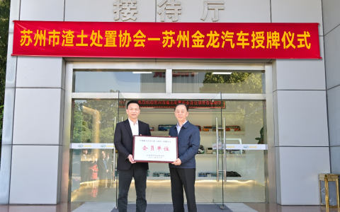 写好绿色中国答卷！苏州金龙“绿色方案”助力渣土运输低碳转型