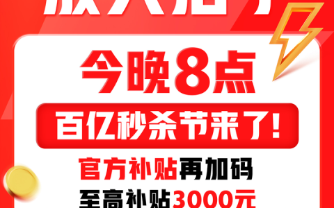淘宝官宣推出百亿补贴活动