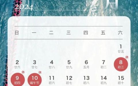 放假通知：端午节放3天，不调休！