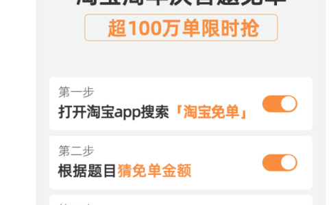 淘宝回应大量用户被免单：系周年庆活动，已准备超100万份免单