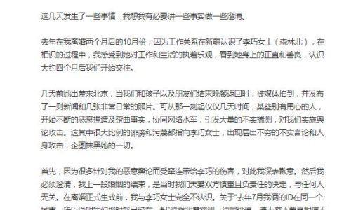汪峰520发长文官宣网红新女友，否认婚内出轨