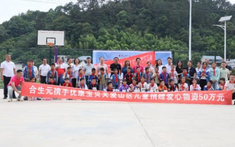 合生元携手优康宝贝开展公益捐赠活动，为儿童成长营养护航