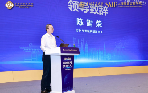 助力新质生产力发展！苏州科技商学院首期科技大讲堂成功举行