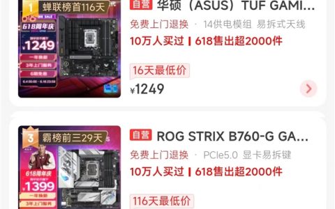 华硕B760主板618热度不凡 京东热卖榜前5占3