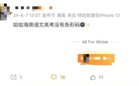网传海南省高考语文卷未发条形码，海南省考试局：不影响成绩判定。