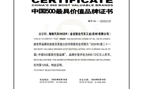 890.72亿！苏州金龙海格汽车连续17年上榜《中国500最具价值》品牌