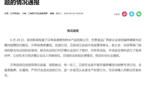 寄生虫多达6000条！当地通报：已查封！紧急提醒：千万别乱吃，误食可致死