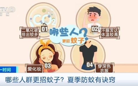 你是招蚊子体质吗？收好这份攻略→
