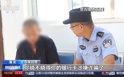 打着“暑期工”专招老人的幌子实施诈骗 这类情况要警惕