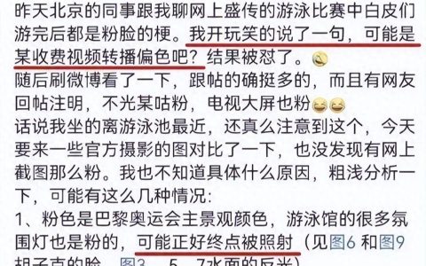 “混合泳”不当言论被曝光，国家体育总局回应立即开始调查处理