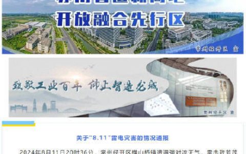 江苏常州雷击引发公园凉亭坍塌致6死10伤