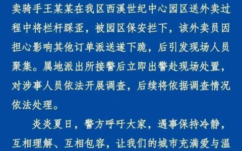 杭州警方凌晨通报