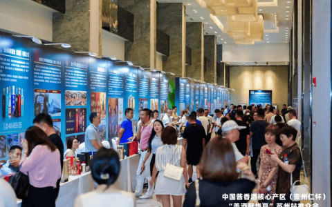 中国酱香白酒核心产区(贵州仁怀)“美酒献华夏”苏州站推介会成功举办