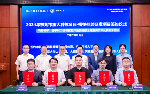 慕思股份携手华中科技大学 启动智能床垫BCG信号技术攻关项目