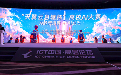 重磅！首届“天翼云息壤杯”高校AI大赛正式启动