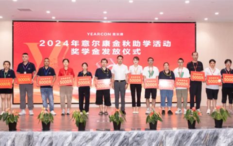 秋天的第一份暖意！意尔康“金秋助学”爱心助梦想！