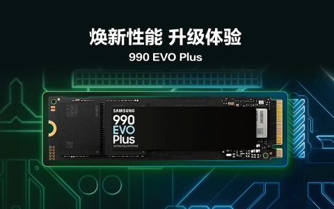 三星推出990 EVO Plus固态硬盘，支持PCIe 4.0性能出色